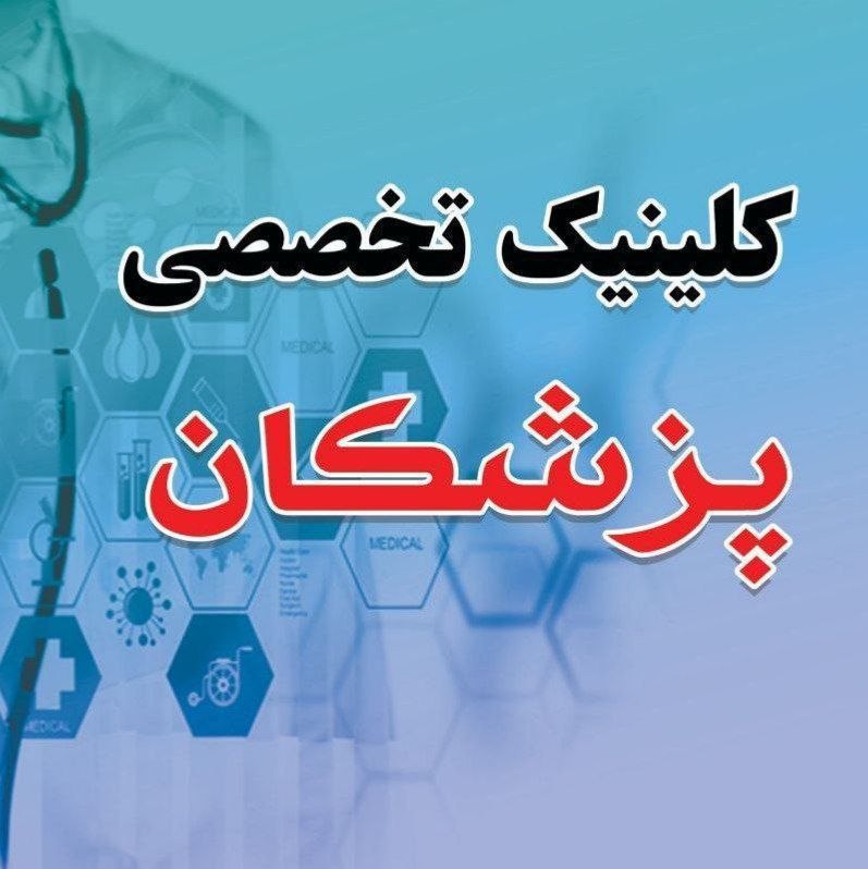 💚نظرقلی آنلاین💚: برنامه شیفت صبح کلینیک بیمارستان امیرالمؤمنین (ع)💫تاریخ ۴۰۵/۵/۲۸ چهار شنبه 💫 شیفت صبح 💕💕🍃دکتر راحمی زنان ساعت ۱۰:۳۰🍃دکتر