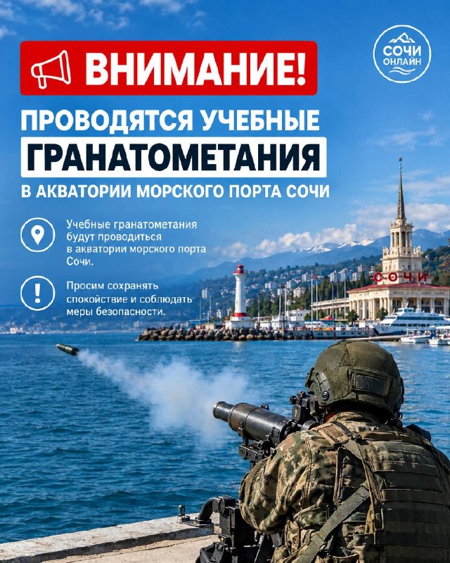 Иллюстрация к посту канала ⚡️ Сочи Онлайн