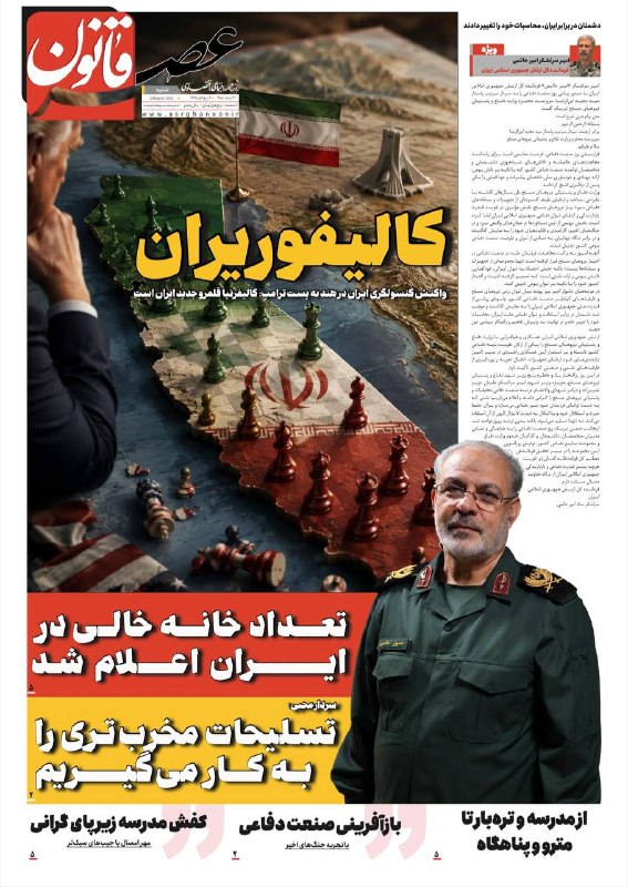 عصر قانون: ✳️پی‌دی‌اف روزنامه امروز عصر قانون را در لینک زیر بخوانیدhttps://asrghanoon.ir/%da%a9%d8%a7%d9%84%db%8c%d9%81%d9%88%d8%b
