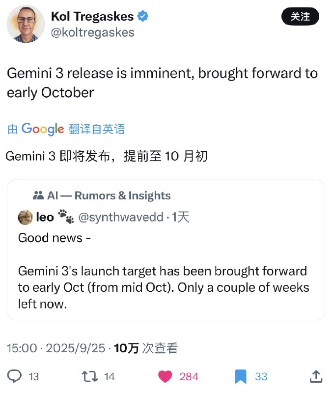 小道消息 Gemini 3 将提前到十月初发布#ai创造营#