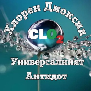 MMS/CDS/DMSO/IVERMECTIN - Bulgaria (първа здравна партизанска група)