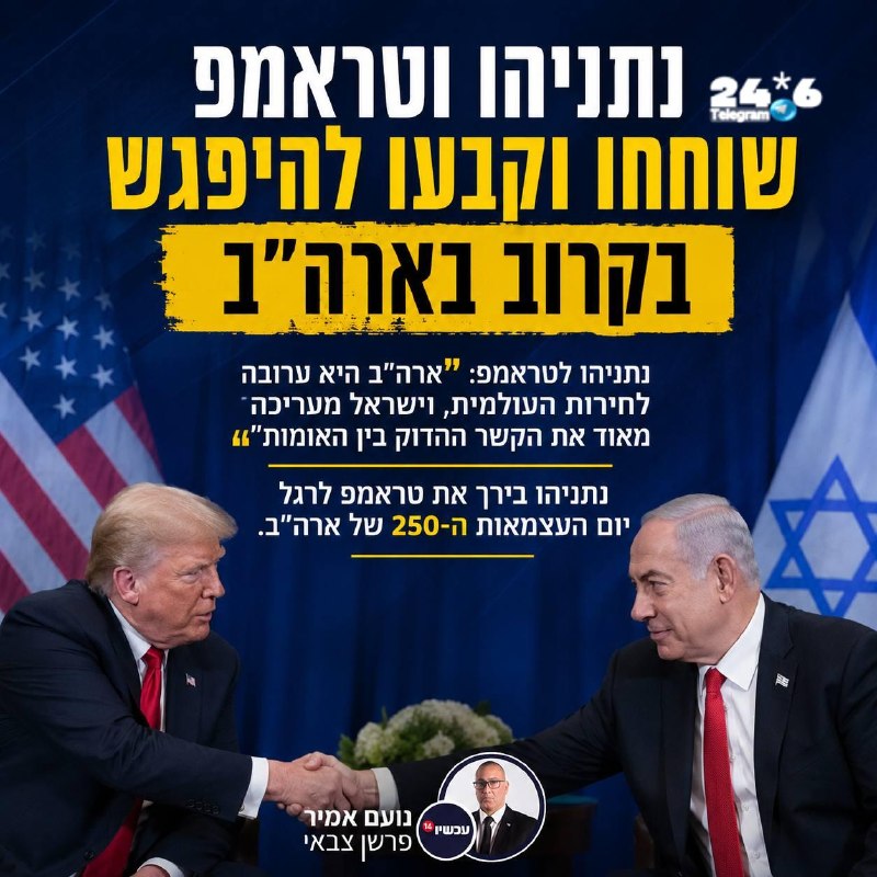 פגישה צפויה בין השניים בספטמבר