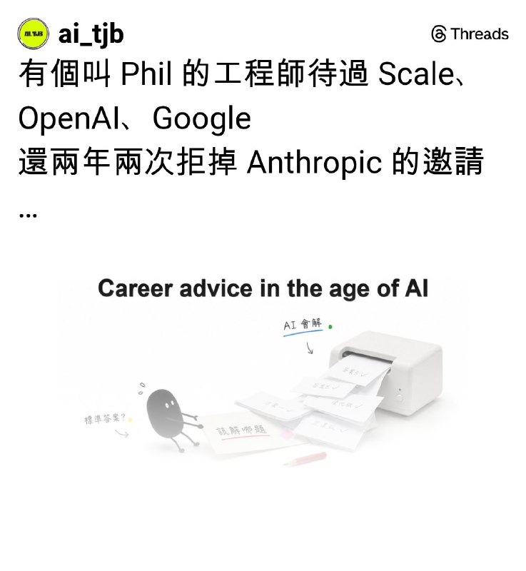 AI.TJB偷吃步 | 下班後 AI 自媒體 (@ai_tjb) on Threads
