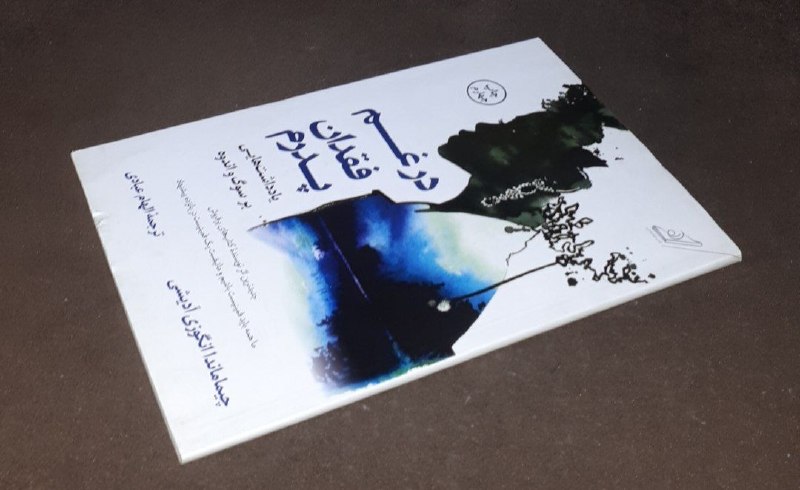 کافه کتاب آریا: 📘در غم فقدان پدرم یادداشت هایی بر سوگ و اندوه📝چیماماندا انگوزی آدیشیترجمه : الهام عبادیشومیزفوق العاده باکیفیت چاپ: ۱۴۰۰