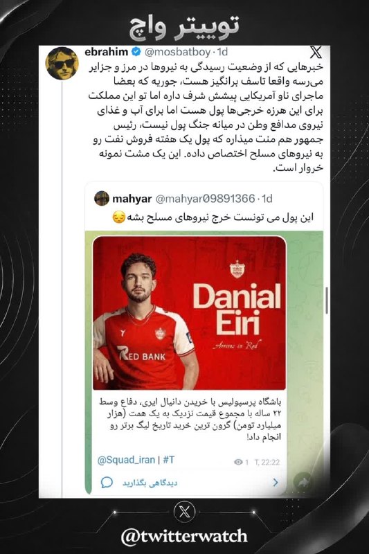 ناب جهادی | جنگ و مذاکرات: 🔻دستمزد پائین نیروهای نظامی و مقابلش پاداشهای فوتبالیستها و دستمزد بالای سلبریتی ها از بیت المال ...📡 #ناب_جهادی @nabj