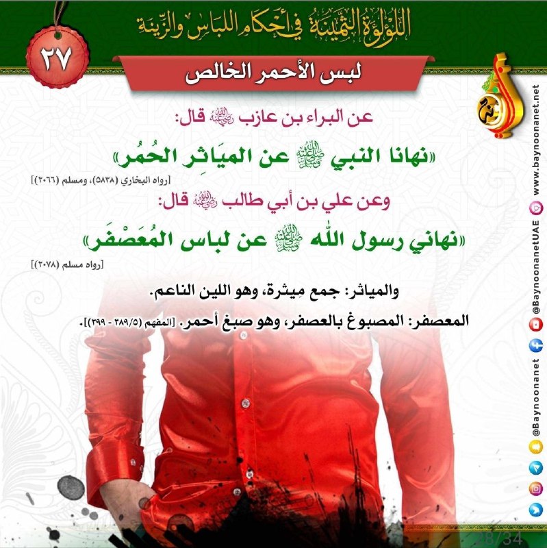 The Precious Pearl concerning the rulings of clothing and adornment