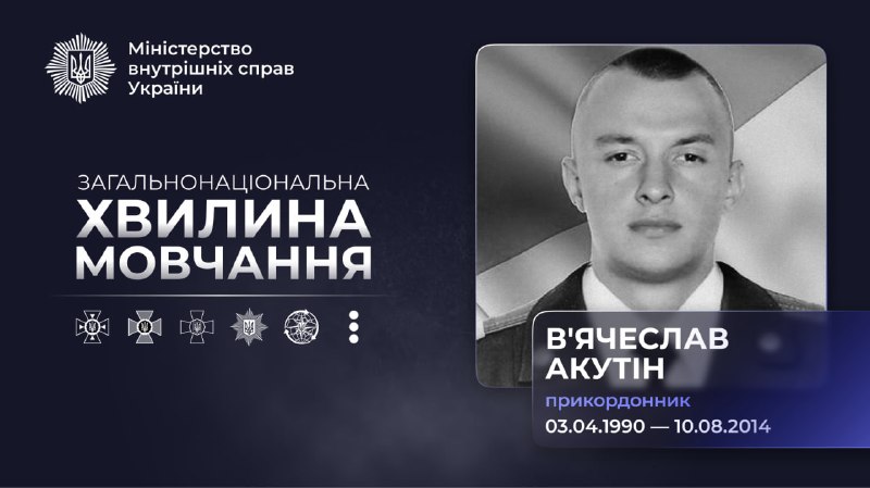 Назавжди в строю: 10 серпня 2014 року під Станицею Луганською поліг прикордонник В’ячеслав Акутін