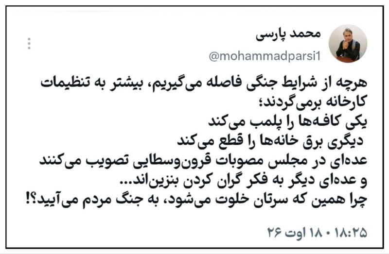 آینده: 🔻هرچه از شرایط جنگی فاصله میگیریم، بیشتر به تنظیمات کارخانه برمیگردند؛یکی کافـهها را پلمب میکند دیگری برق خانهها را