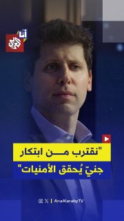סם אלטמן, מנכ"ל OpenAI, המייצרת ChatGPT, אומר שהחברה קרובה ל"יצירת ג'יני שממלא משאלות".