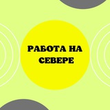 Логотип Работа на Севере_ВАХТА