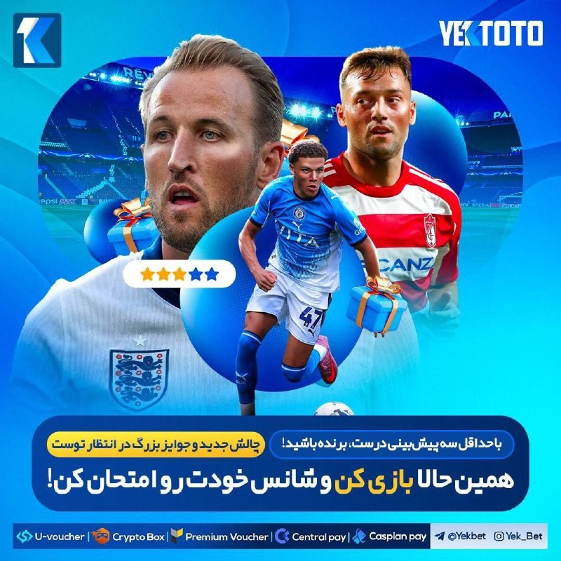 سـریـع در بیارش! 😅: 1️⃣ سایت پیشبینی YekBet 1️⃣🛎YEKTOTO🛎🎲فرصت استثناییی چالش‌های پیشبینی فوتبالی سایت یک توتو، با جایزه 500 میلیون ریال💰 برا