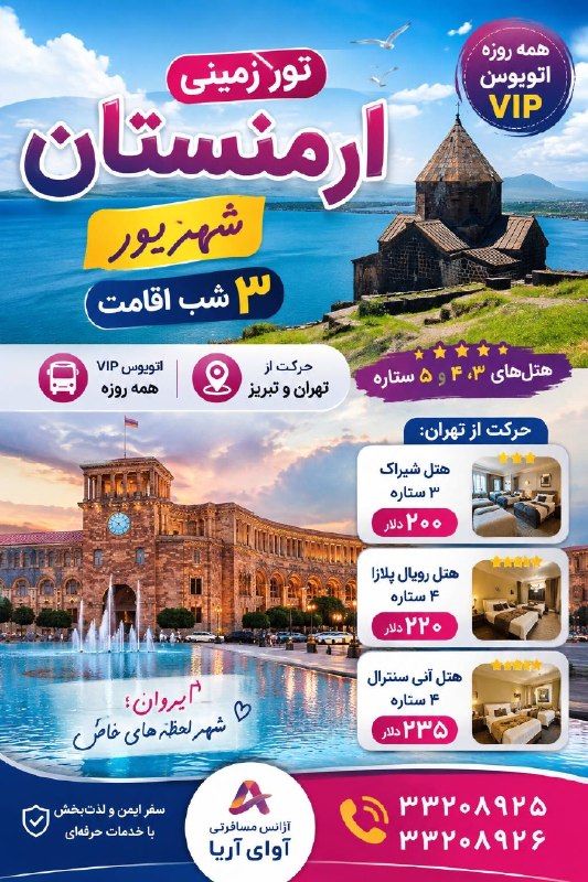آژانس مسافرتی آوای آریا: رسانه پست