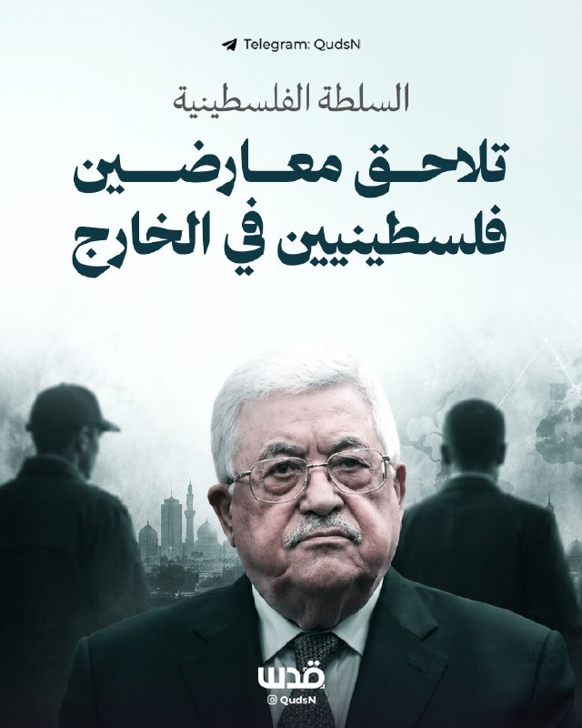 הרשות הפלסטינית רודפת אחרי פעילי אופוזיציה פלסטינים במדינת מפרץ; כדי להרחיק אותם