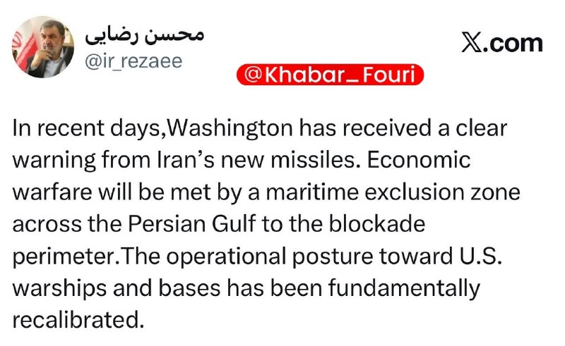 خبرفوری/اخبار جنگ🔺️: سرلشکر محسن رضایی: واشنگتن از موشکهای جدید ایران هشدار واضحی دریافت کرده استدبیر شورای عالی امنیت ملی:🔹در روزهای اخیر،