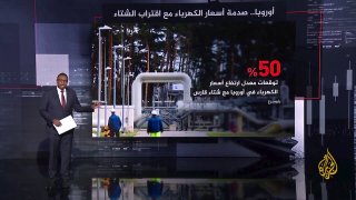 🎥آمادهباش در اروپا؛ سایه سنگین بحران تنگه هرمز بر قبوض برق آلمان