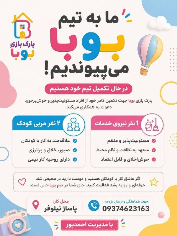بینانیوز - BinaNews: ✅ آگهی استخدام مجموعه بوبا در ماکو☎️ 09374623163🏛 ماکو - معرفت مجتمع نیلوفر🌐 instagram.com/booba._park.