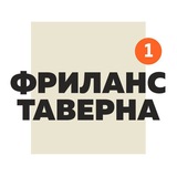 Логотип Фриланс Таверна Official | Вакансии Удаленная работа