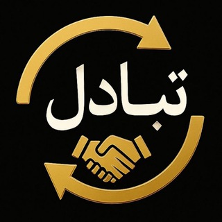 🥇 گپ تبادل 🥇