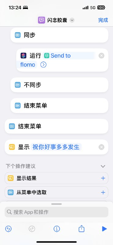 快捷指令+GPT+flomo+心光，搭建了一个特别舒服和养老的日常记录+提醒追踪反馈流过去有一个痛苦是，有一些记录，我想记录或同步在不同软件上，例如有些日常记录我希望能够记在心光里面，而不是flomo，原因是太琐碎会污染flomo信息流