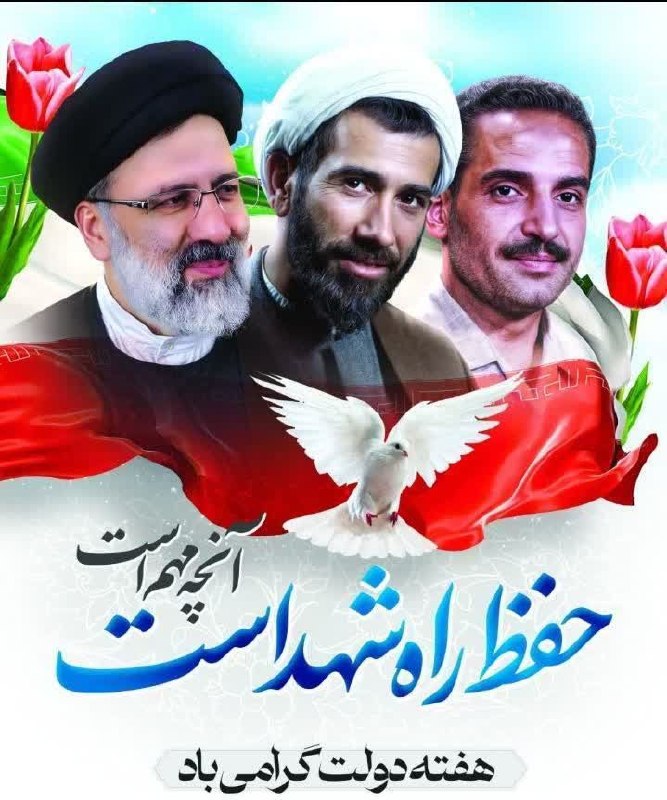🌍کرسف آنلاین🌍: 🍃 با سلام و ادای احترام 🔹 دوازدهم ربیع‌الاول آغاز هفته وحدت و همزمانی آن با هفته دولت را با گرامیداشت یاد و خاطره رهبر ش