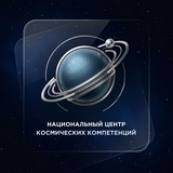 НЦКК: Национальный центр космических компетенций