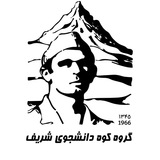 گروه کوه دانشجوی شریف