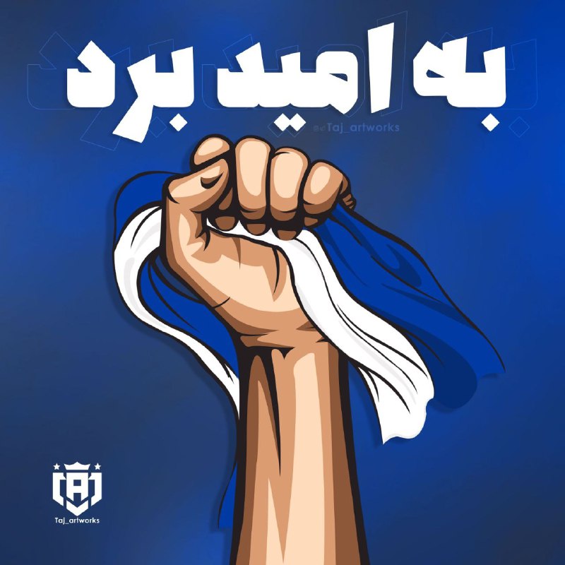 EsteghlalPage: شروع بازی و به امید یه بازی خوب همراه با برد تیم محبوبمان💙👊خدایا به امید تو 🙏🏻💙🚩 🆔 @EsteghlalPage