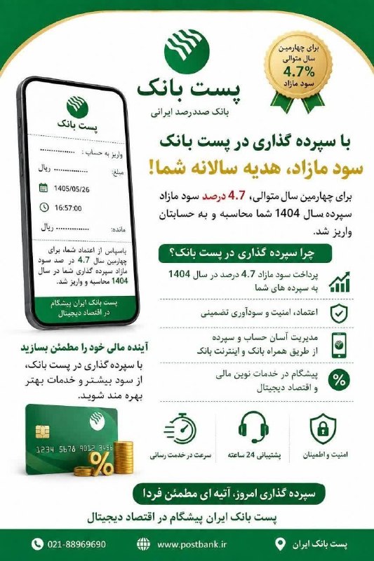 قدمگاه: با سپرده گذاری در پست بانک