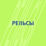 Рельсы Insider
