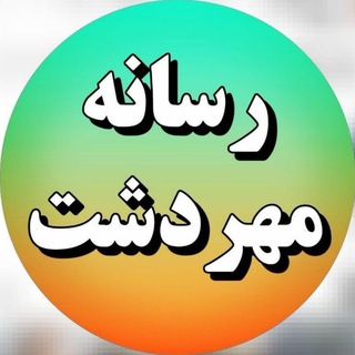 رسانه مهردشت