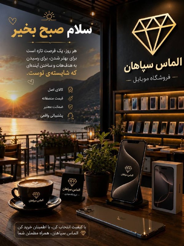 ليست الماس سپاهان: رسانه پست