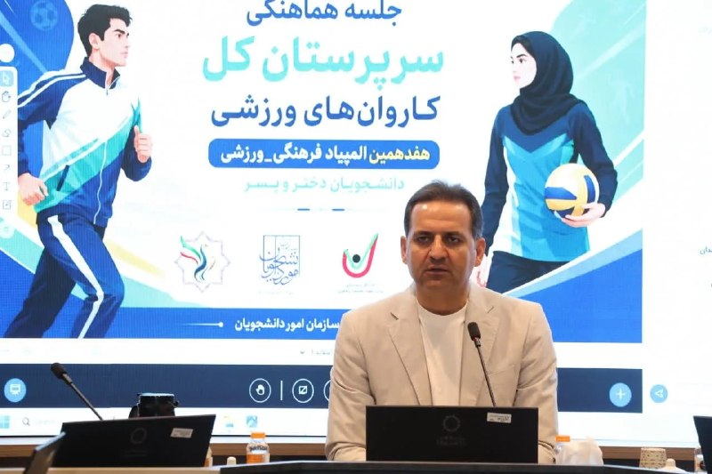 SNN.ir|اخبار دانشگاهی: 🔴زارعی : ضرورت تمرکز بر «نظم، ایمنی و تبادلات فرهنگی» نمایندگان بیش از ۱۶۰ دانشگاه🔸جلسه هماهنگی سرپرستان کل کاروانهای و