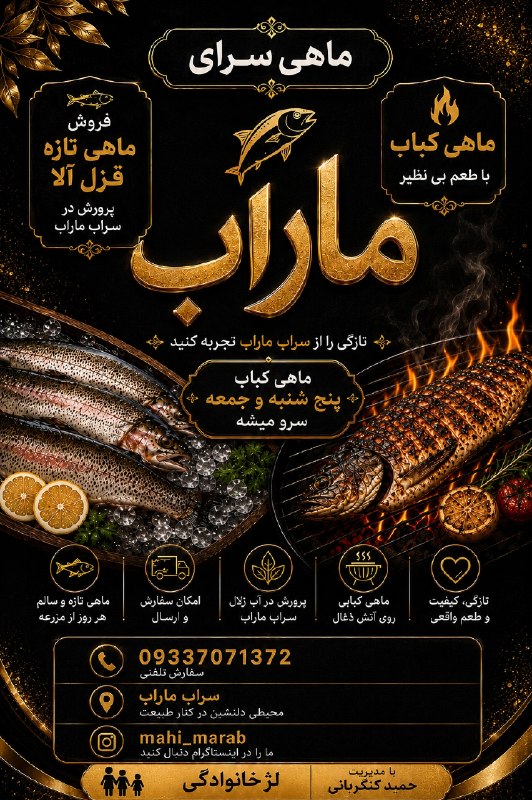 بازی دراز: 🐟✨ یه طعم تازه، از دل طبیعت…اینجا در ماهی‌سرای ماراب، قزل‌آلای تازه و باکیفیت رو مستقیم از مزرعه به سفره‌تون میاریم 🌿💙ما