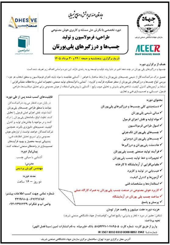 صنایع شیمیایی ایران: رسانه پست