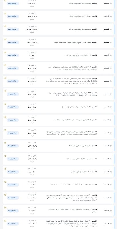 کانال خبری قائم شهر(قائم آنلاین): ❌❌جدول احتمالی قطعی برق شنبه ۳۱ مرداد ۱۴۰۵ در شهرستان #قائمشهر ✳️مرجع خبری قائم شهر👇🆔 @qaemonline❌❌جدول احتمالی قطعی بر