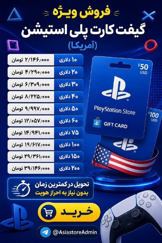 🔊LOKA MUS!C🔊: 📣 فروش ویژه گیفت کارت پلی استیشن (آمریکا)💵۱۰ دلاری :۲/۱۴۶/۰۰۰ تومان💵 ۲۰ دلاری : ۴/۲۹۰/۰۰۰ تومان💵 ۳۰ دلاری :۶/۳۰۹/۰۰۰ توم