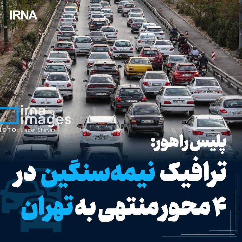 🔹 The Perja traffic police reported rain on some of the northern roads and semi-heavy traffic loads on 4 transport roads (leading to the capital) of the country.