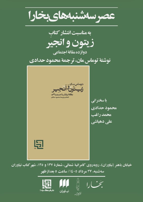 Bukharamag: رسانه پست
