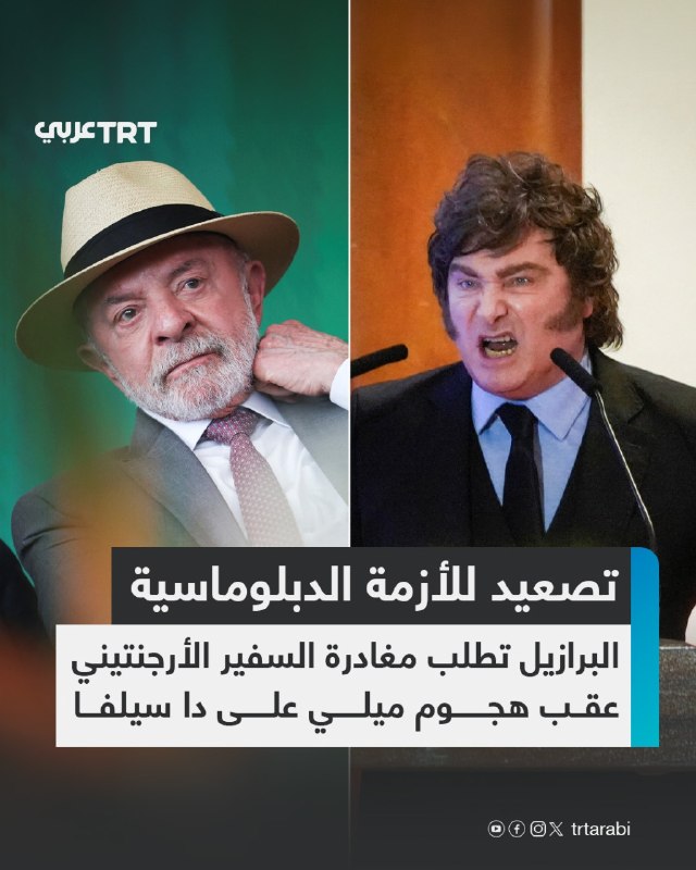 משרד החוץ הארגנטינאי הודיע שלשום כי ברזיל ביקשה משגריר ארגנטינה לעזוב את שטחה, וכן החליטה להפחית את רמת היי…