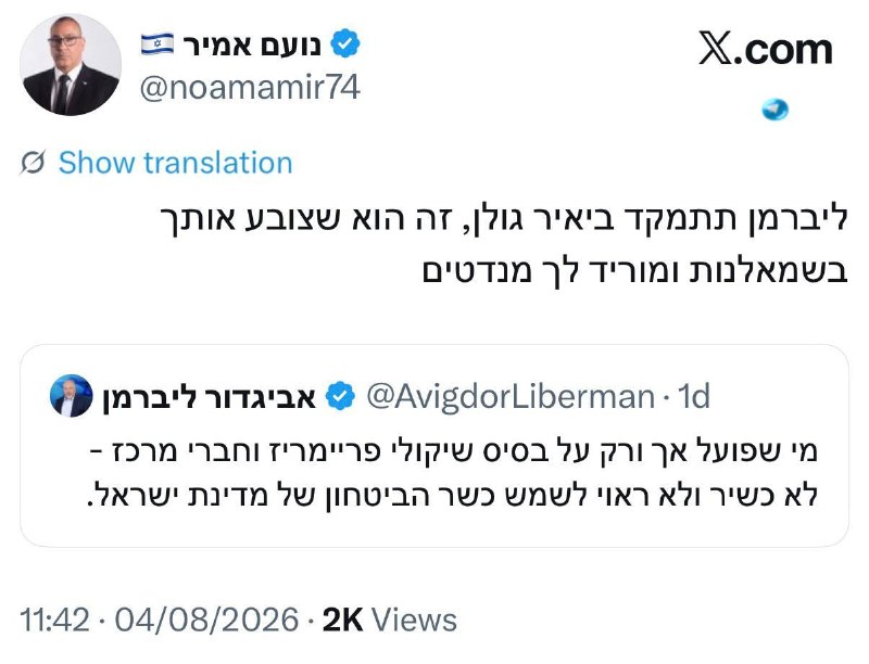🇮🇱 הקמפיין של ליברמן והמענה האגרסיבי של יאיר גולן - הכל הצגה. ליברמן רואה בסקרי עומק שמצביעי ימין בורחים…