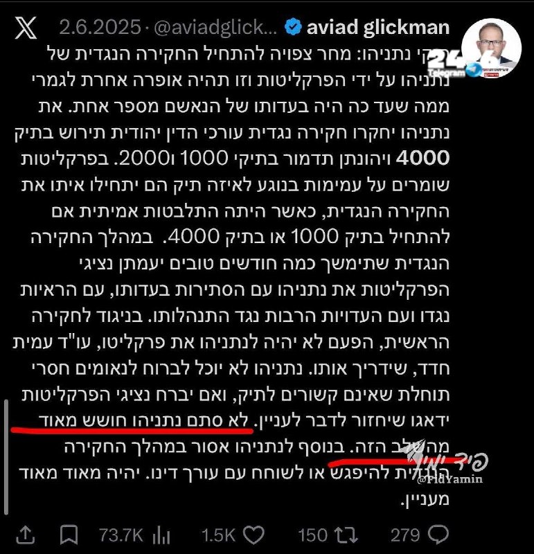 🇮🇱 השופטים אמרו היום שוב לתביעה לבטל את סעיף השוחד. מוזר, גליקמן היה די בטוח בעצמו.