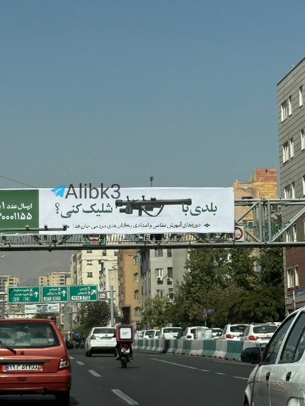 שלט חוצות בטהרן המציע אימון חינם בשימוש בטילים מונחים לאזרחים איראנים