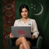 Вакансии 1С:Туркменистан 💼