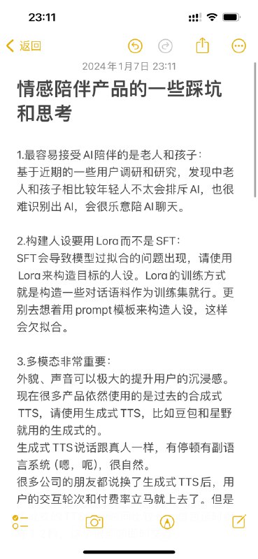 做大模型情感陪伴产品两个月了，回收到一些用户反馈和数据反馈