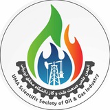 کانال انجمن علمی صنعت نفت و گاز دانشگاه محقق اردبیلی