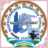 МО ВОГ по г. Салават и г. Ишимбай