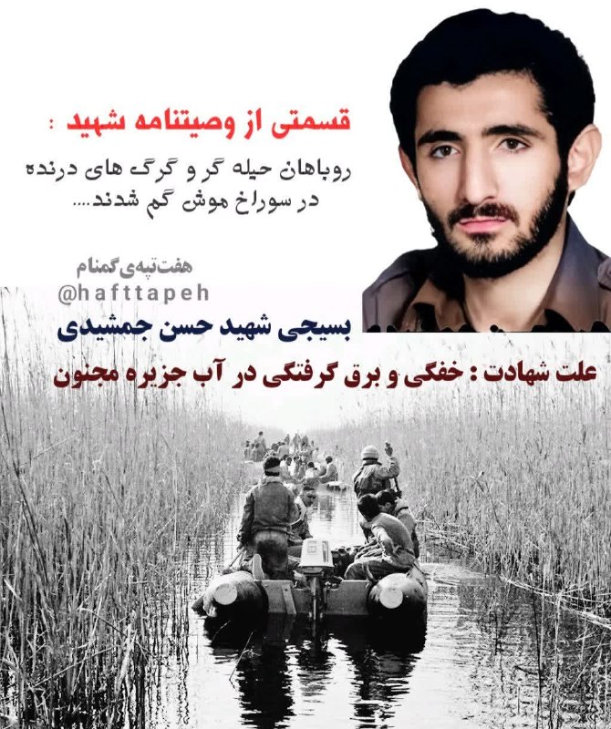 🌸خــــادم الــشهــــدا🌸: 🌷شهید حسن جمشیدی آلاشتیشهادت : ۲۵ مرداد ۱۳۶۲ جزیره مجنونبرادر درزی همرزم شهید : در رابطه با شهادتش به گفته برادرانش توپخ