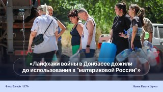 ⛽️ Бензин по квотам, вода по часам, продукты про запас. Донбасс уже давно живет так, как Россия пока только привыкает. Рассказывает Дмитрий Дурнев После ударов Украины по НПЗ в России начались перебои с бензином: в десятках регионов появились квоты на топл