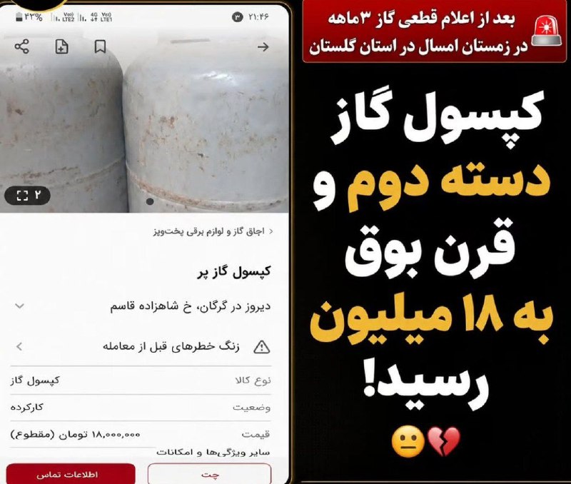 قیمت لحظه ای دلار طلا خودرو: 💲کپسول گاز دست دوم :۱۸میلیون!؟@Dolar_403