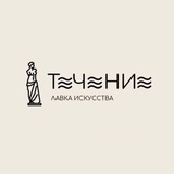 Течение